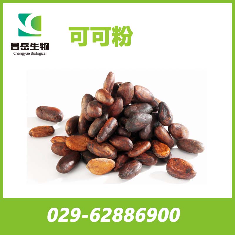 可可提取物、可可粉、可可堿